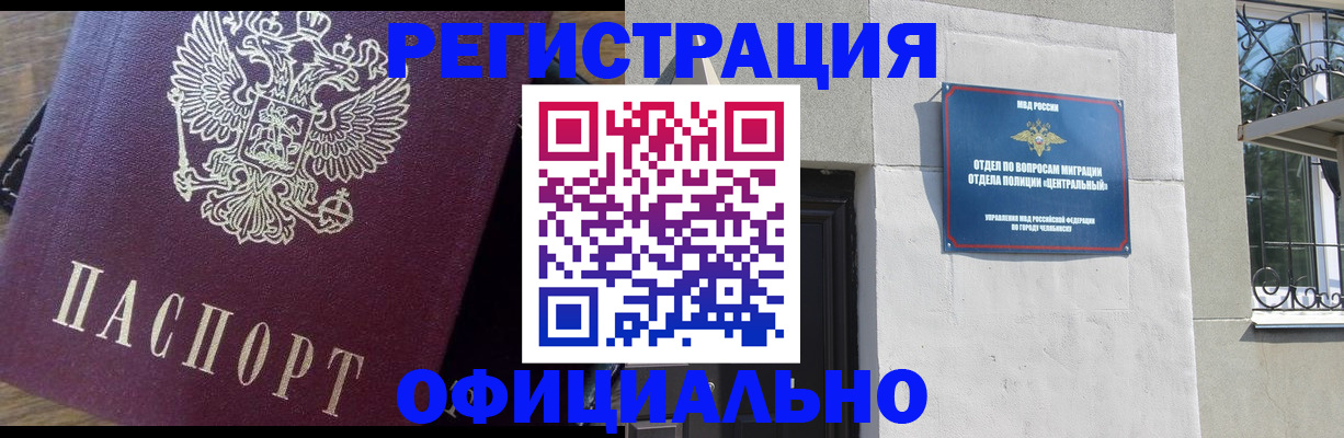 прописка для работы в Усть-Лабинске